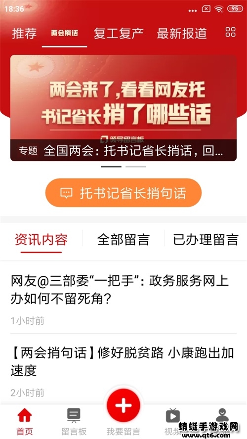 领导留言板app 4.2.1最新版 v4.2.1
