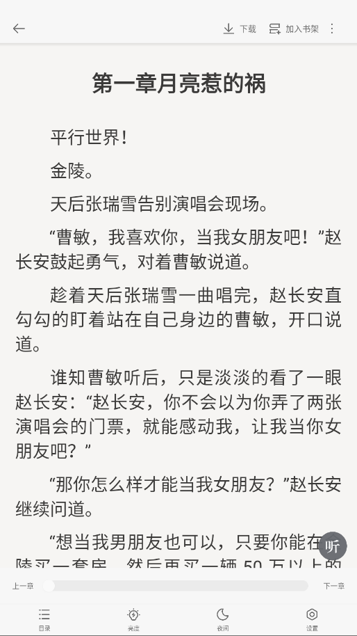 追读小说去广告版app 1.6.3安卓版 v1.6.3