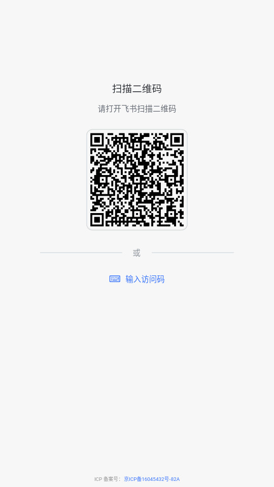 飞书会议签到板 v7.16.1