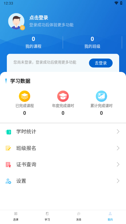 北大云学堂app下载 v1.0.9