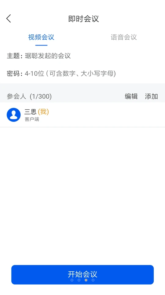 云视讯会议app	 v4.1.3.250528