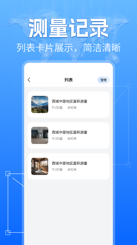 手机测亩测量仪最新版 v1.0.2