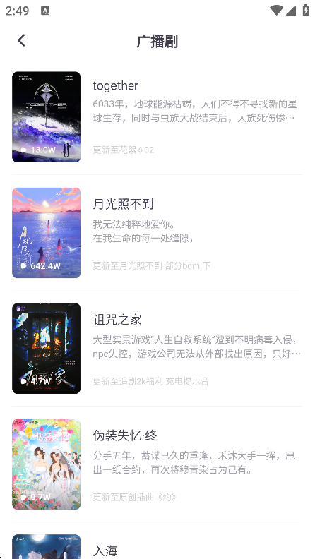 饭角广播剧2026 3.13.0安卓版 v3.13.0