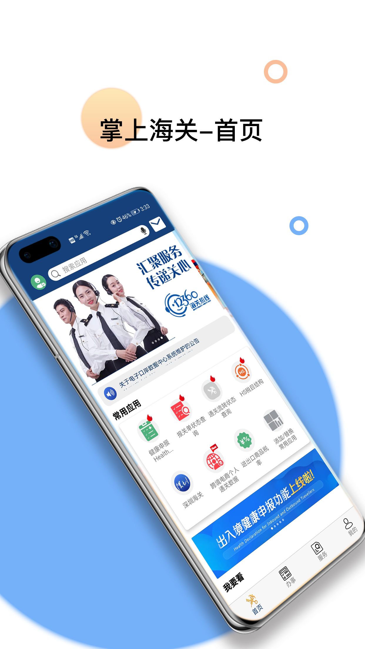 掌上海关app v4.0.7