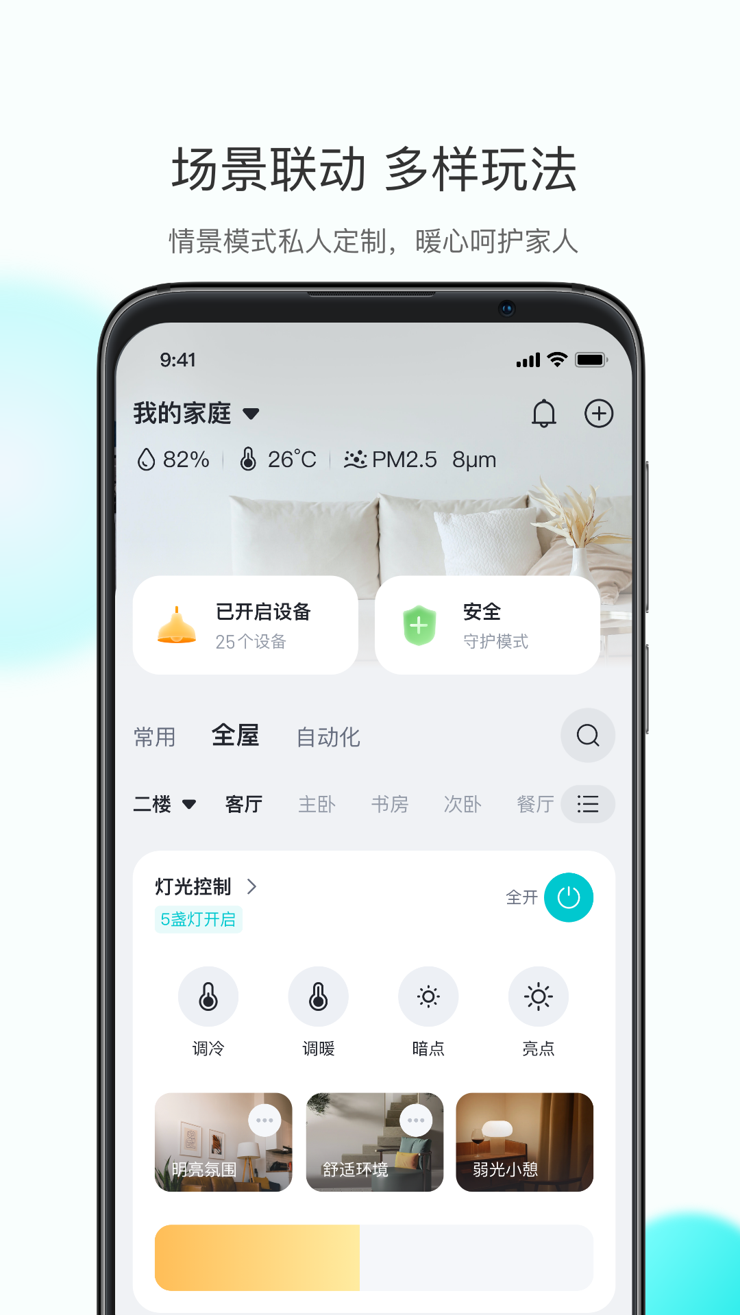 小立管家app v6.7.16