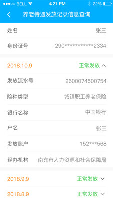 南充一卡通app下载 v1.5.2