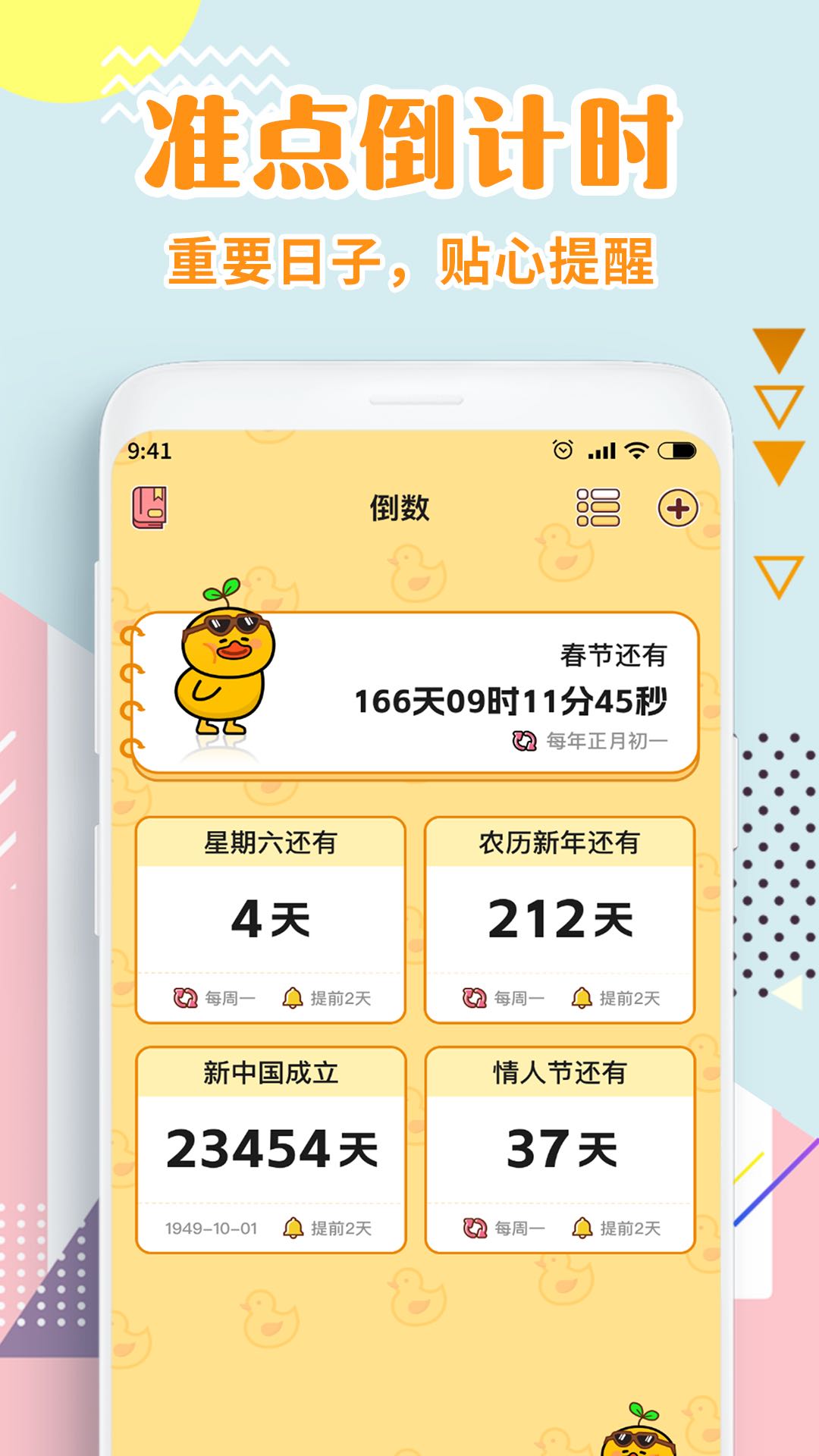 日历倒数app v1.7.0
