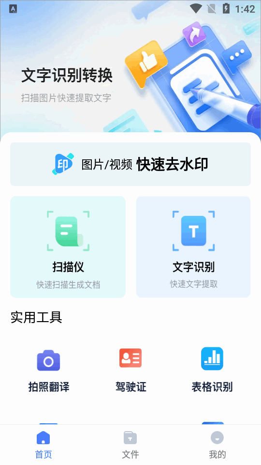 图文识别扫描王会员版 v3.0.2