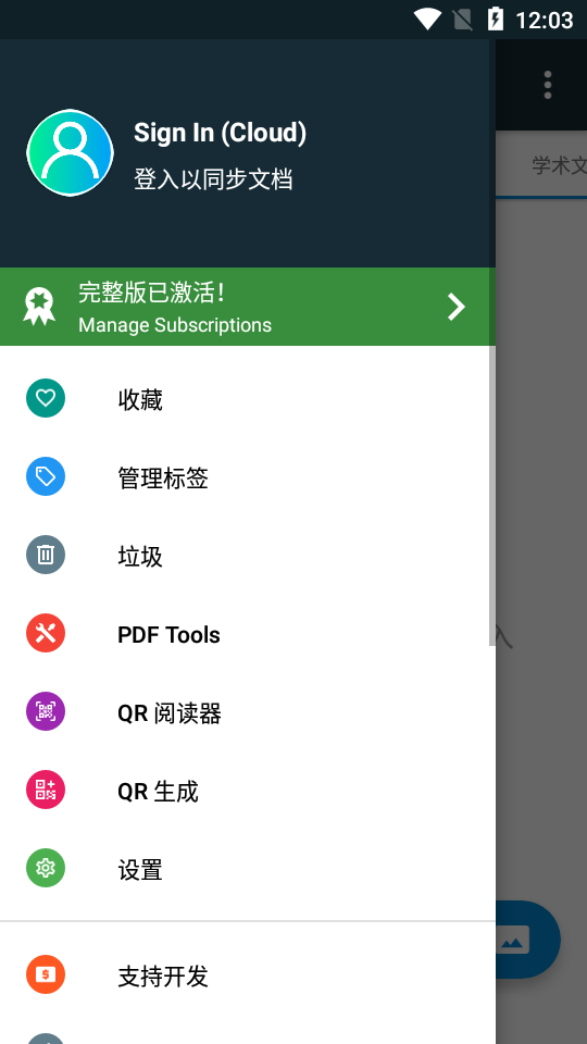 Doc Scanner修复版 v6.7.4