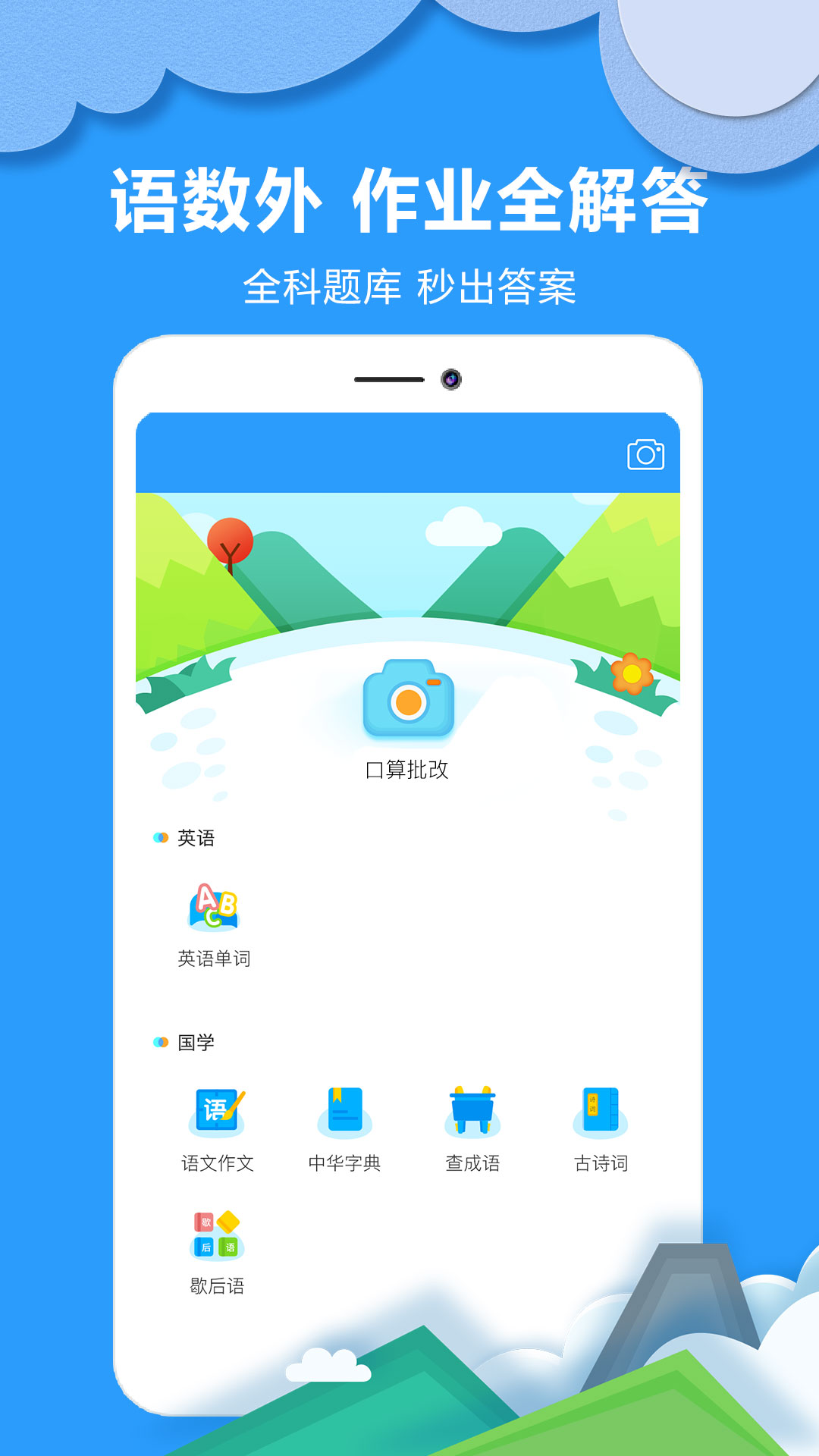 帮答作业app v1.1.0