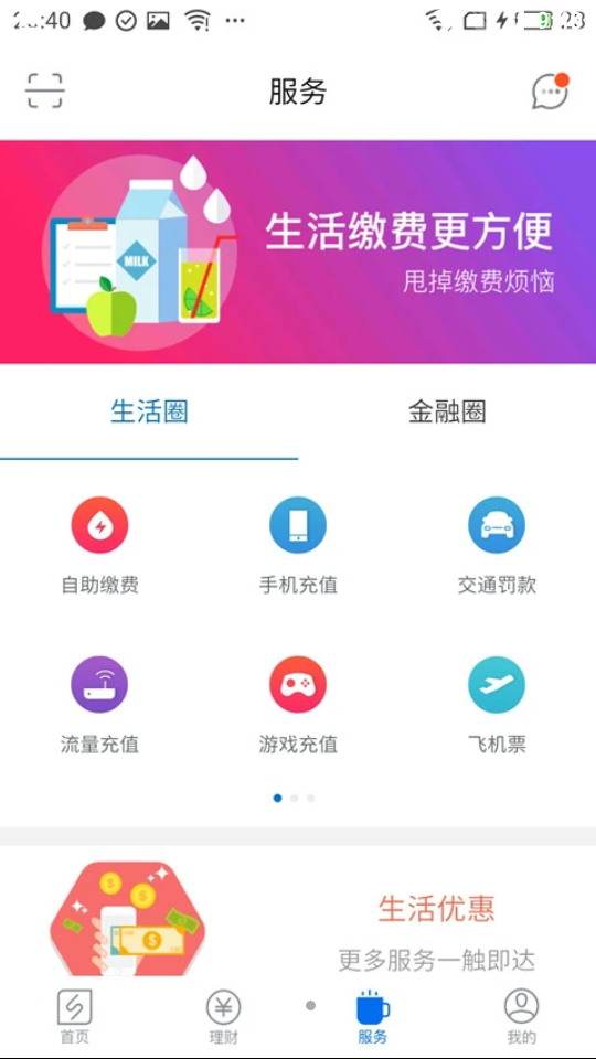 齐鲁银行APP v6.4.6.4