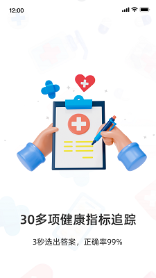 健康追踪仪 v1.2.5