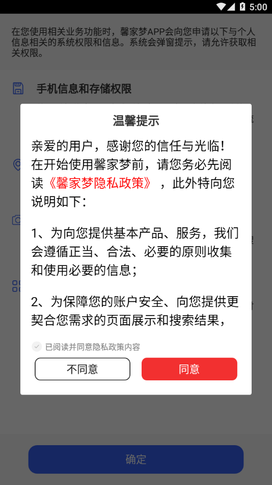 馨家梦app下载最新版 v2.1.8