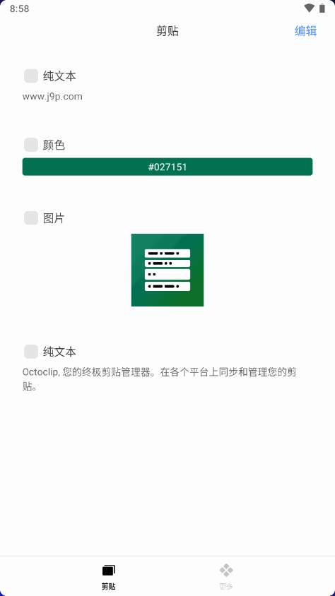 章鱼速贴app v1.4.0