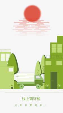 线上南环桥app v2.3.7