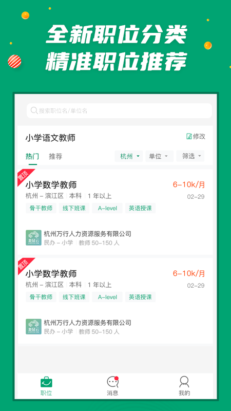 万行教师官方版 v3.0.91