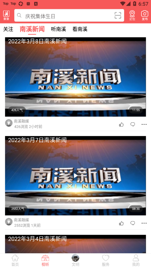 仙源南溪app v5.9.1