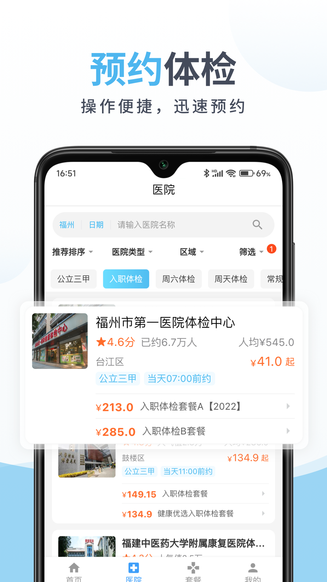 中康体检app v1.5.12