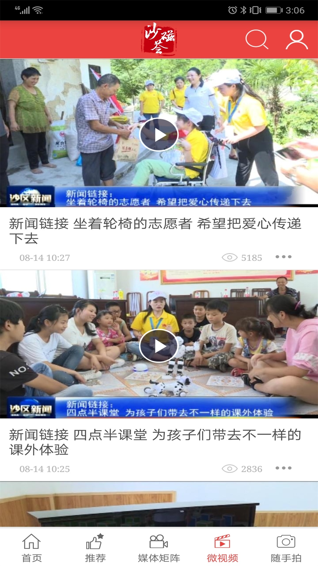 沙磁荟客户端 2.4.4安卓版 v2.4.4