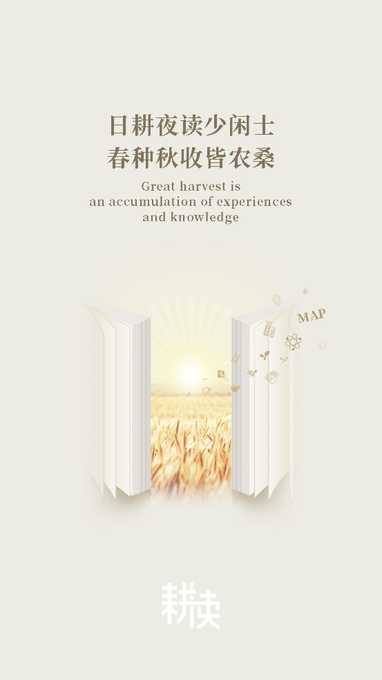 耕读学堂app v2905200