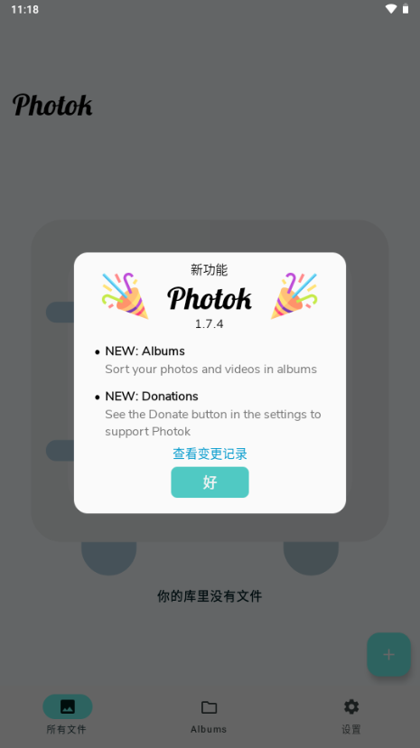 Photok照片保险箱 v1.7.4