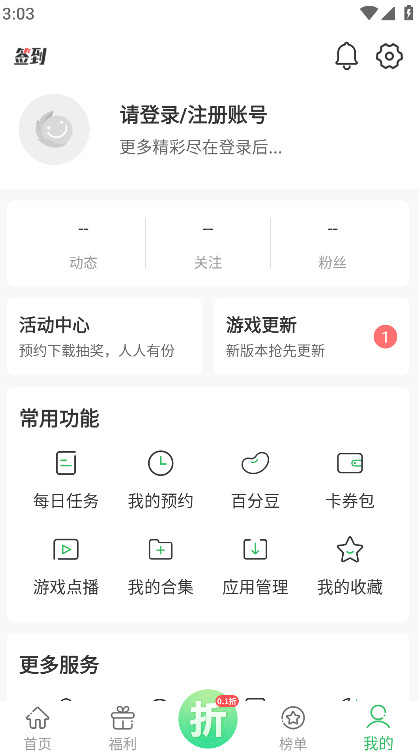 百分网游戏盒子平台 6.0.1安卓版 v6.0.1