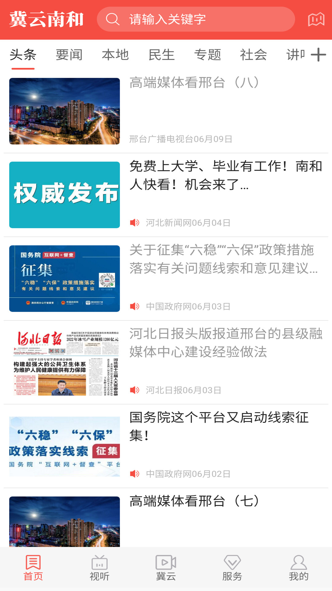 沙雅好地方 2.2.0.10安卓版 v2.2.0.10