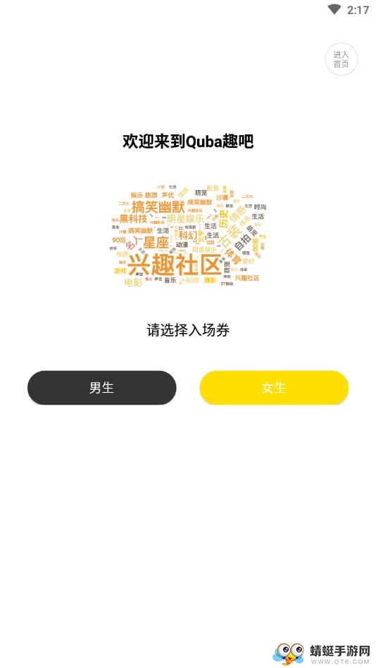 趣吧社交软件 1.2.5安卓版 v1.2.5