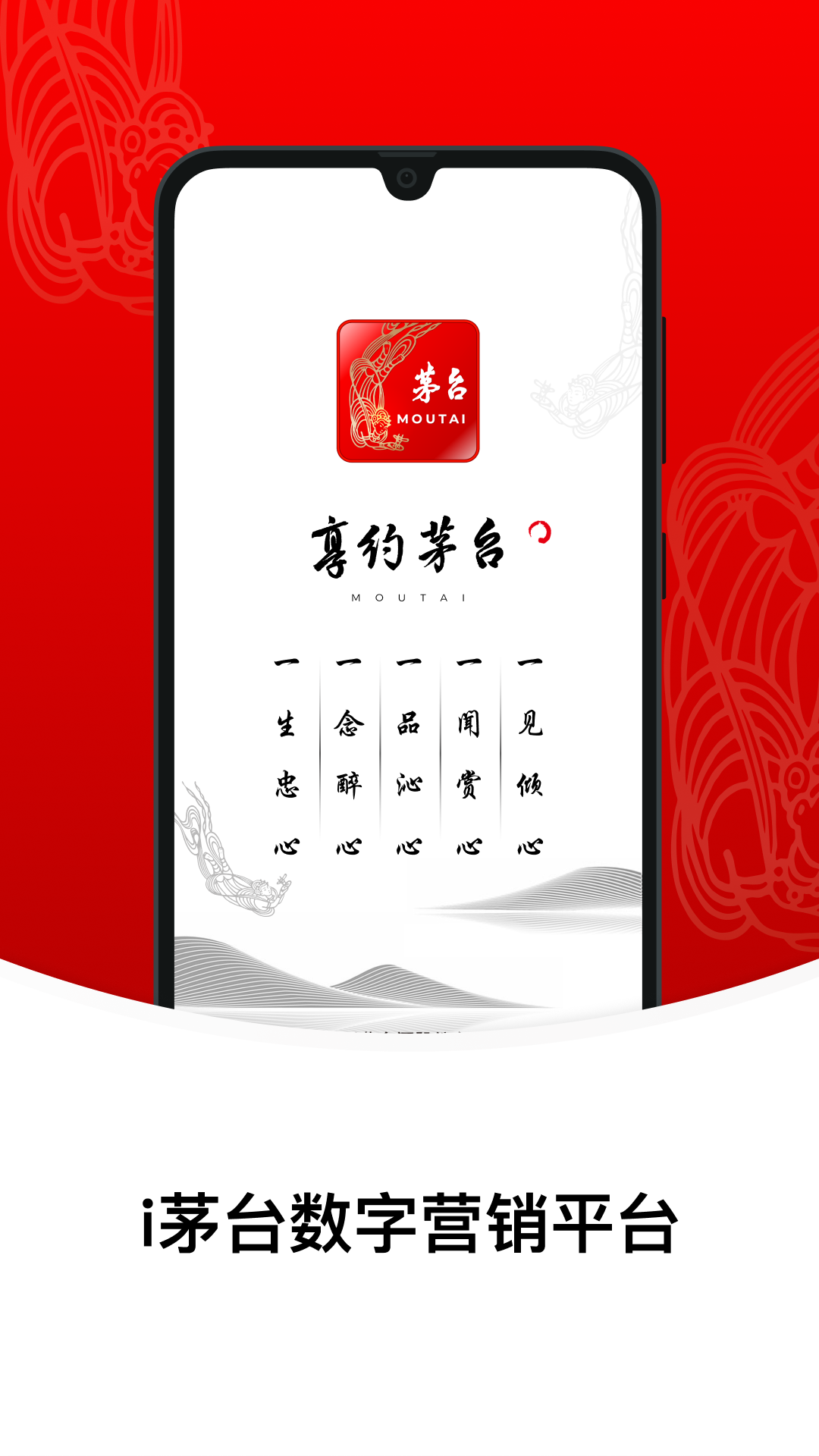 i茅台app v1.9.1