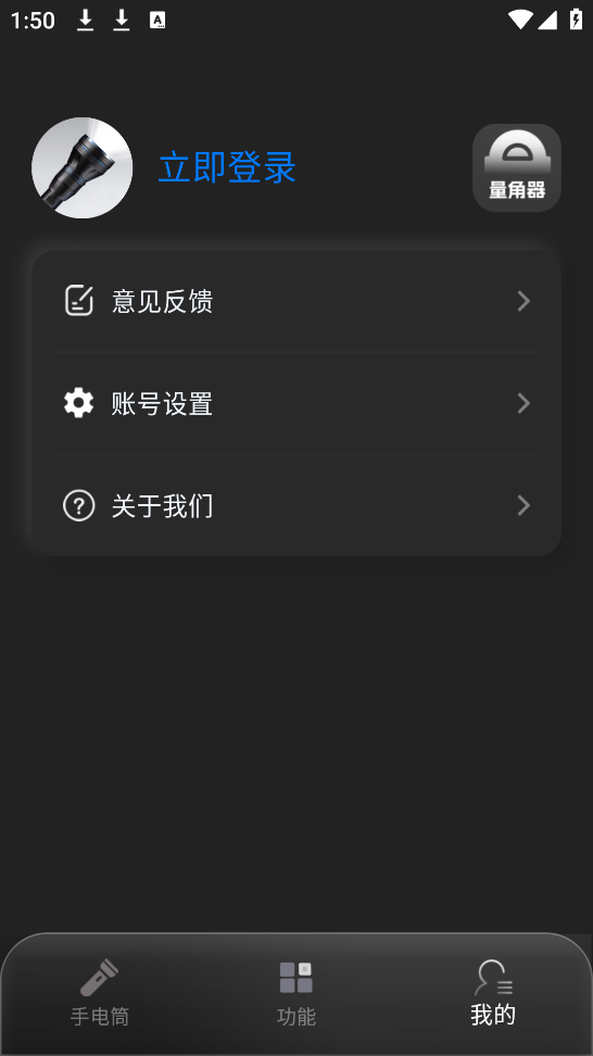 酷炫手电筒app v1.0.9