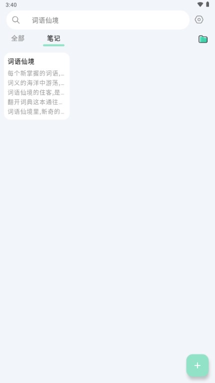 词仙笔记app官方 v1.6.5