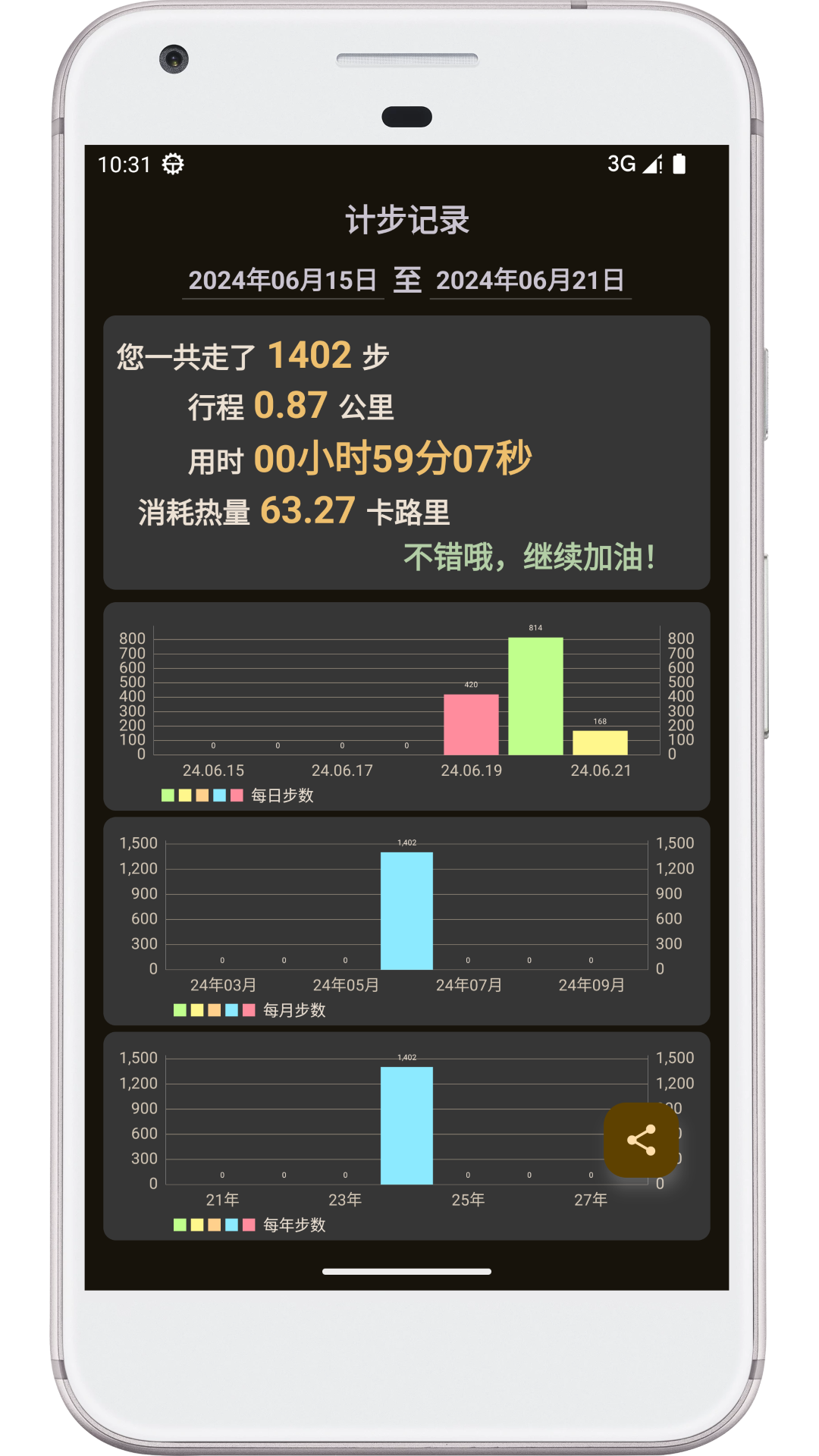 图乐计步器软件 v0.7.20