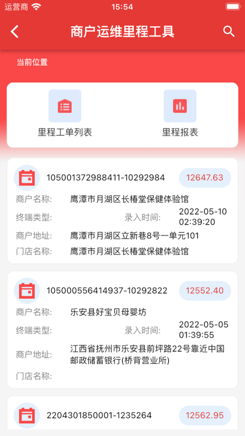 惠邦商户app最新版 v3.4.2