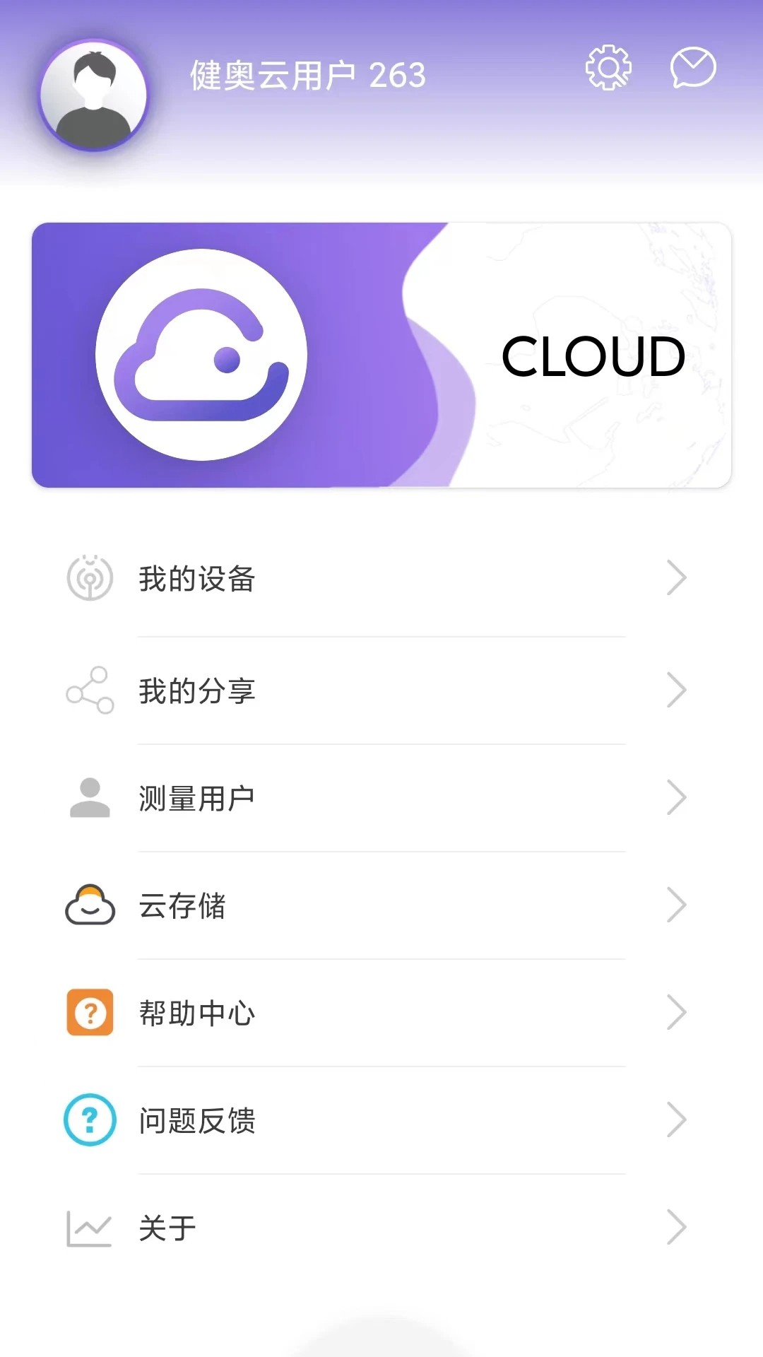 健奥云 v1.3.25