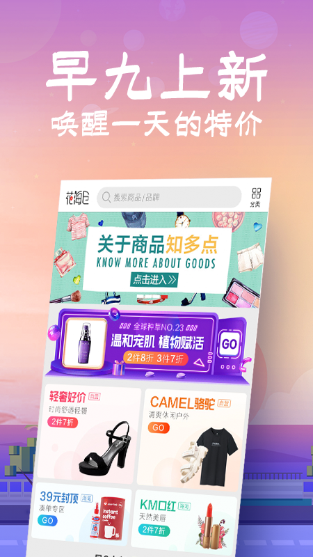 花海仓app v9.13.3