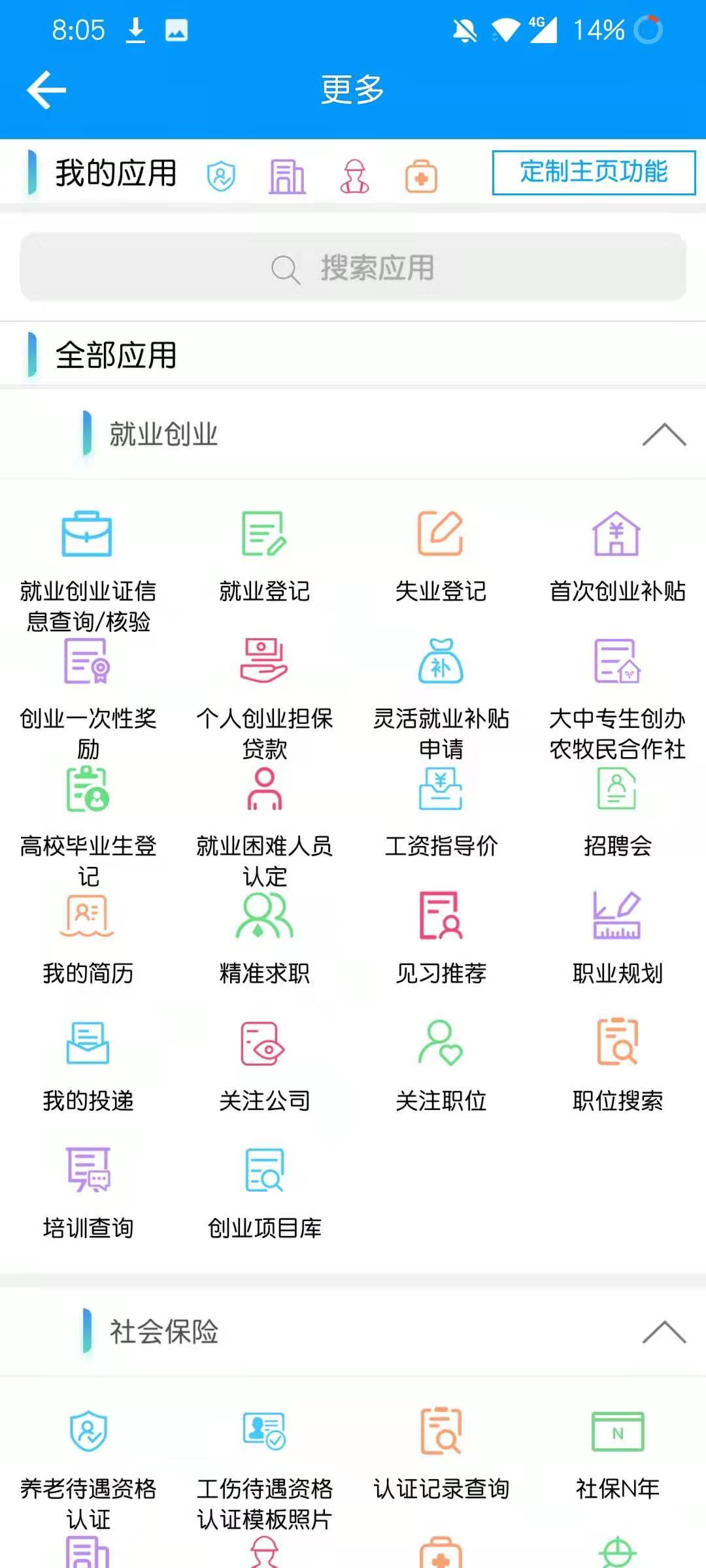 青海人社通app下载安装 v1.2.07