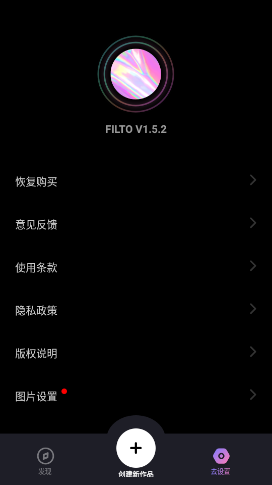 Filto安卓版 v2.2.5
