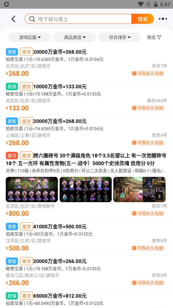 dd373手机版 4.0.13最新版 v4.0.13