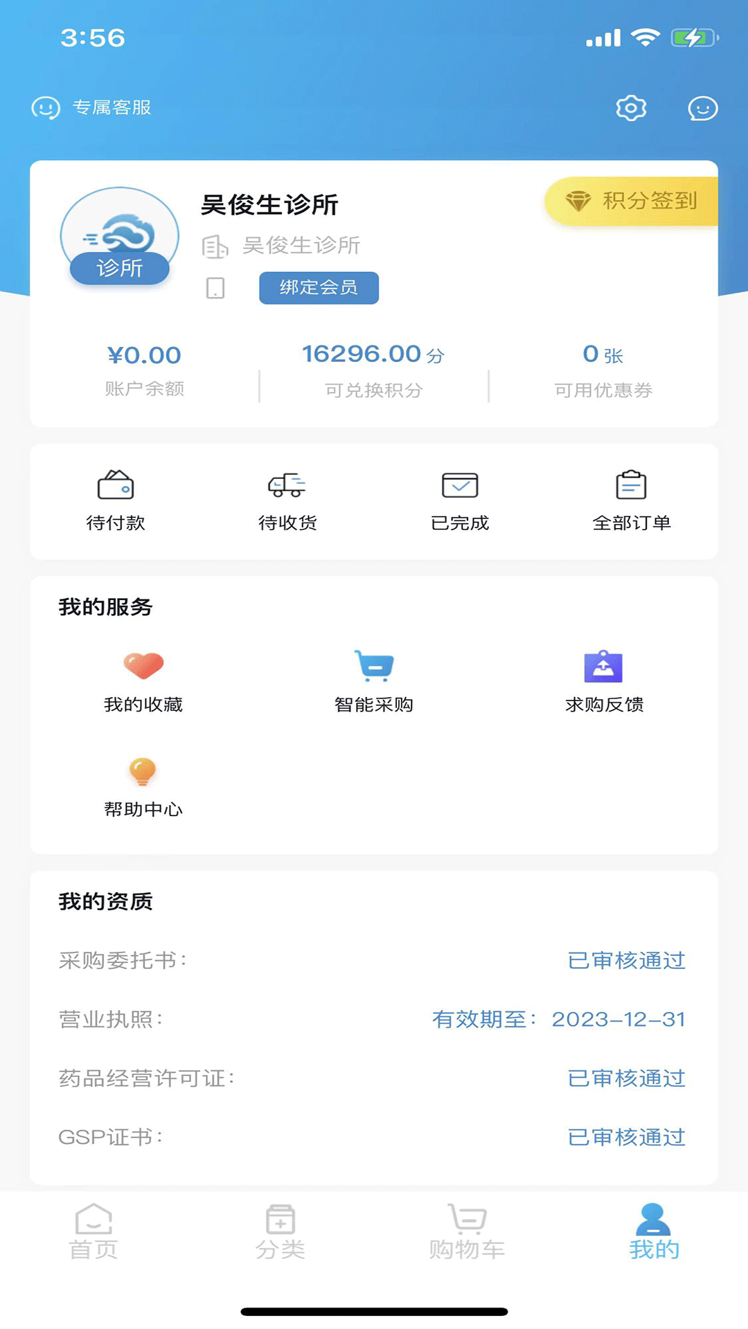 全康药云采app v1.0.40