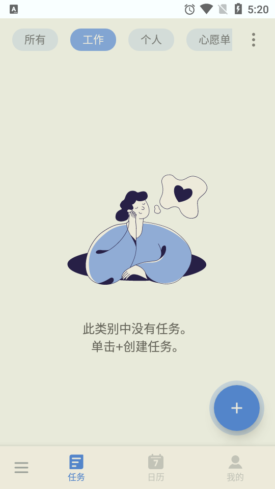 todolist每日计划清单app v1.02.71.1231