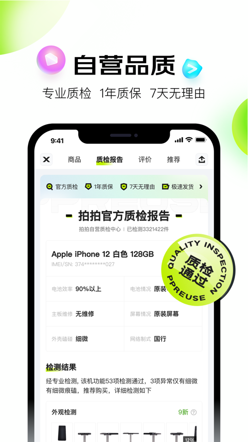 拍拍严选app v4.3.3