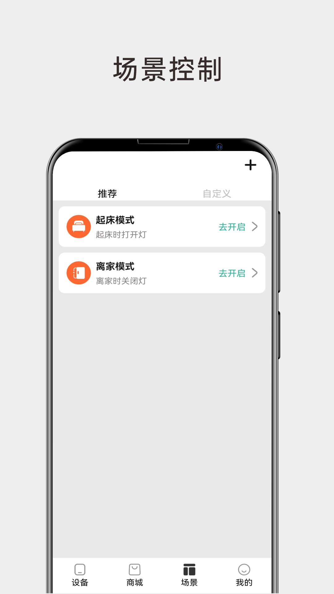 雷士智能照明app v1.0.0
