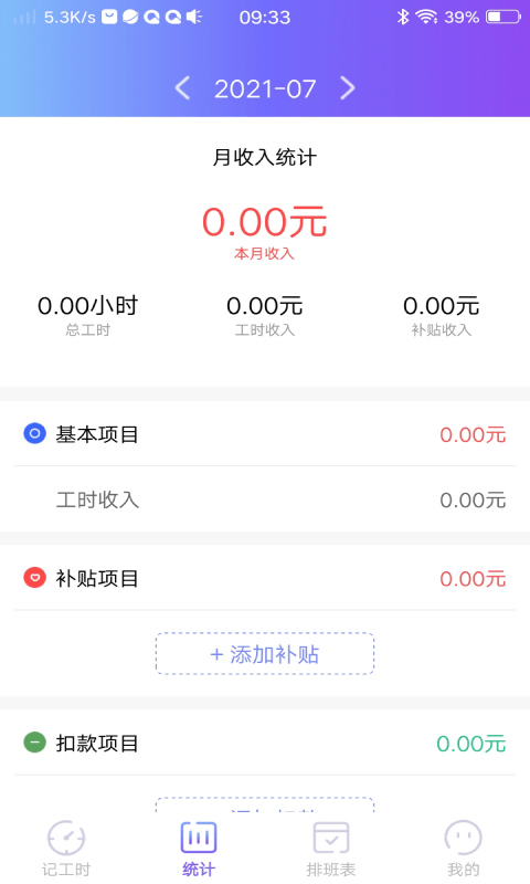 口袋记工本app v1.6.1