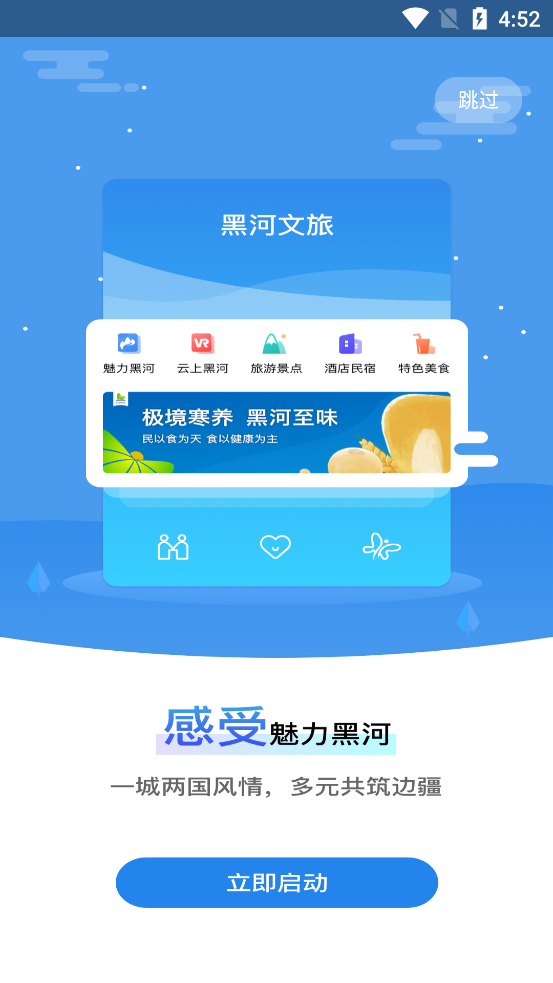 我的黑河app v0.2.74