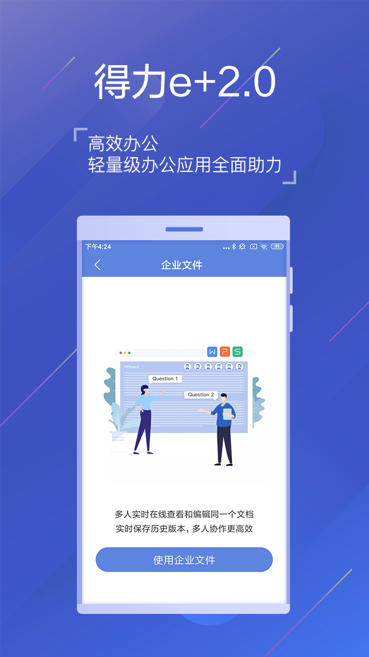 得力e+考勤app v3.4.0