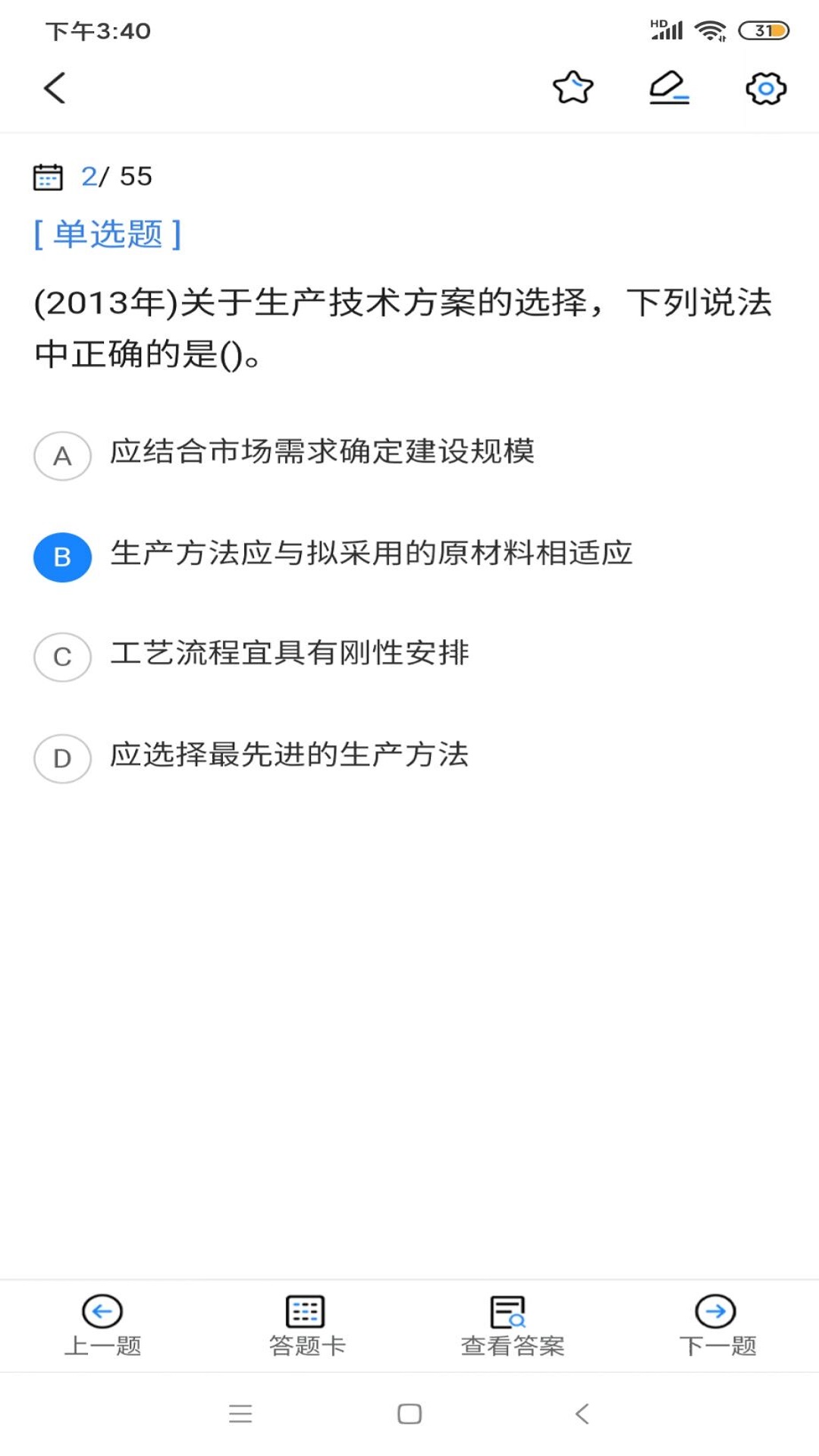 二级造价师考试宝典官方版 v1.3.2