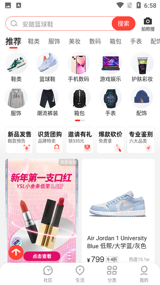 识货客户端 v8.61.0