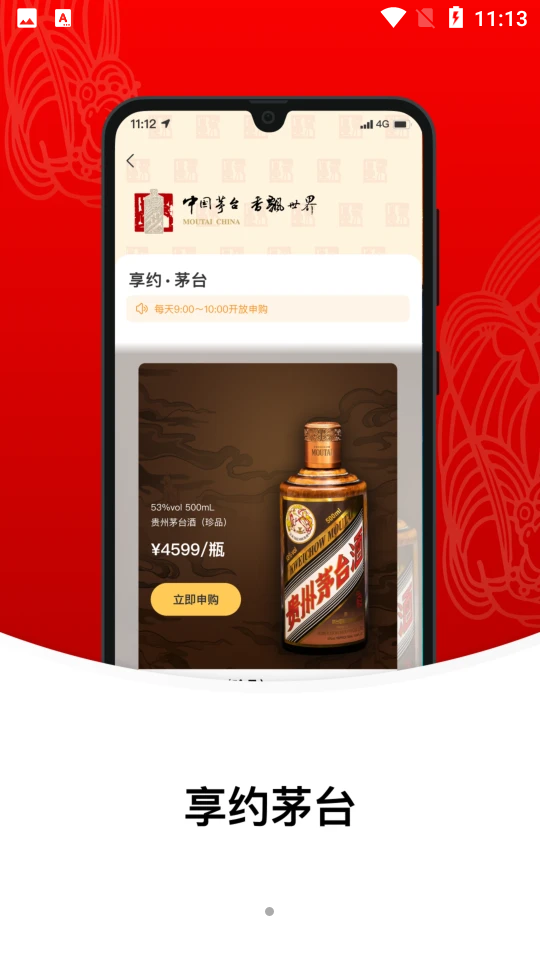 i茅台酒官方app v1.9.1
