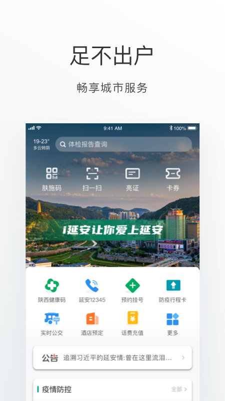 i延安app v1.1.4
