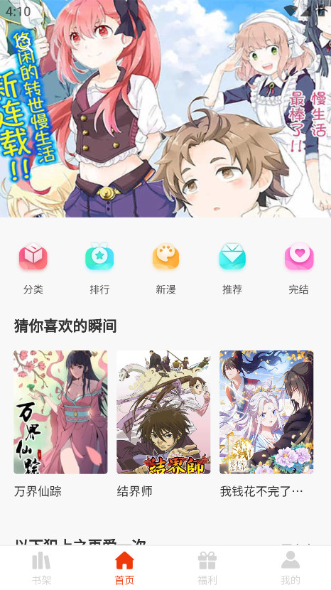 团团漫画最新版 1.0.5安卓版 v1.0.5